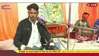 लाग्या,,बाण,म्हारे//गायक खेमजी,🙏🏻🙏🏻🙏🏻🙏🏻🙏🙏🙏