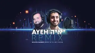 Reuven Garber - AYEH! REMIX (DJ Roi Cohen) - איה! רמיקס
