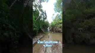 น้ำตกโตนปริวรรต จ.พังงา 🏞 #thailand #travel #traveling #travelvlog #ท่องเที่ยว #เที่ยว #เที่ยวไทย