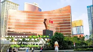 CHILLOUT TRAVEL WYNN MACAU TREE OF PROSPERITY БЕЗ НАПРЯГА
