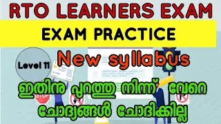 Kerala Learners Exam Practice questions New Syllabus Level-11 2025|Malayalam