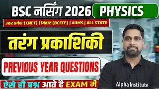 BSc Nursing Physics Top 50 MCQ's 2026 | BSc Nursing Most Important Questions | UP CNET, Bihar, AIIMS