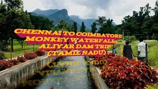 CHENNAI TO COIMBATORE MONKEY WATERFALL, ALIYAR DAM TRIP(TAMIL NADU)