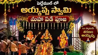 #Peddemul lo #Ayyappa Swamy# Maha Padi pooja #
