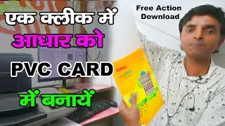 PVC Aadhar Card Double Side Printing | Print Aadhar from both sides in one click