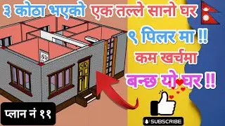 9 pillar 2bhk house plan with Cost | Low Budget House Design