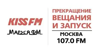 Прекращение вещания радио 