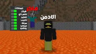 يوميات الادمن في سيرفر ماين كرافت ( سويت مشكلة كبيرة 😱!! ) #1
