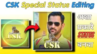 CSK status editing tutorial in kinemaster 2020 || Chennai super king status editing 2020 in Marathi
