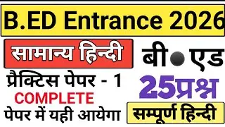 UP B.Ed Entrance Exam 2025 | UP BEd previous year paper | previous yearpaper of up bed | #bed