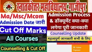 PG College Counseling date 2025 |MA, MSc, M.com and M.Sc Ag All subjects|cut off| #pgcollegeghazipur