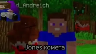 Клип Jones комета владус и лёня 