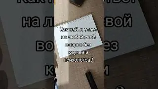 🔥Метод 16 ассоциаций🔥