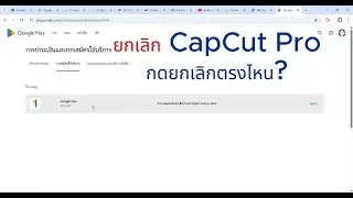 Cancel CapCut Pro #Teach how to use the program #it #capcut