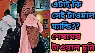 সৎ সাহস থাকলে ক্যামেরা অন করে ট্রলি খুলে কেনো চেক করালি না।। চুরি না করলে ভয় কিসের 