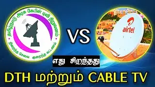 DTH vs CABLE TV எது சிறந்தது || DTH vs CABLE TV Different || @tamildthonline1