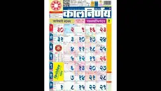 Calendar 2022 pdf | कालनिर्णय कॅलेंडर 2022 pdf