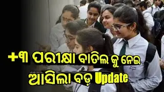 +3 Exam Cancelled Big Update #+3exam