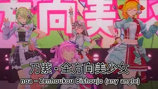 Kaela, Fauna, Chloe & Luna Sing Any Angle (全方向美少女) [COUNTDOWN LIVE 2024▷2025] [HololiveClips]