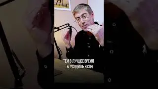 Как Неправильный Сон Разрушает Жизнь