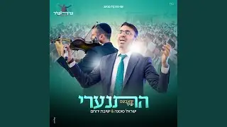 התנערי
