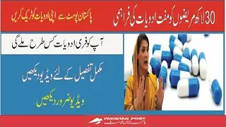 Medicine Tracking System How to Track Punjab Govt Free Medicine with Pakistan Post Office #medical