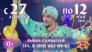 Реклама для Цирка-шапито 