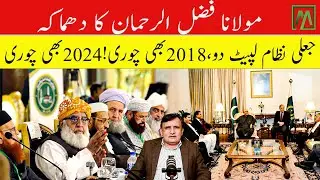 Pakistan&rsquo;s Political Deadlock and the Case for a Fresh Election Reset| Minute Mirror News
