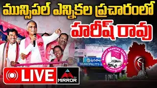 LIVE : Harish Rao Election Campaign in Gaddapotharam Municipality | Narsapur | BRS | Mirror TV