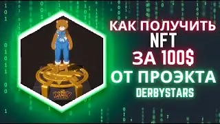 Проэкт в котором можно заработать от 100$ DerbyStars