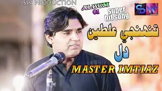 Tunhji Ganti Dil Main - New Eid -2023-Master Imtiaz -New Sindhi Song-SW production