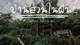 Ban Suan Nai Fun Homestay | Nan, Thailand | Hotel Review 🛏️