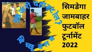 Football Tournament 2022 Jambahar Simdega ⚽🎤
