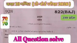 कक्षा 10 गणित 822 ( BAJ ) प्री-बोर्ड परीक्षा 2026 // Class 10 maths Paper Pre Board Exam 2026 