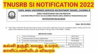 TNUSRB SI exam date released | tnusrb today latest update