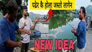 Machha Khana Lai Pokhara Fishing Park & Kitchen Pame Pugiyo 🤣🤣 || Pokhara University || Mr Gopro YT