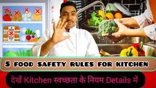 5 Food safety rules!!!जाने details में.#motivation #food #viral #viralvideo #like #kitchen #chef 