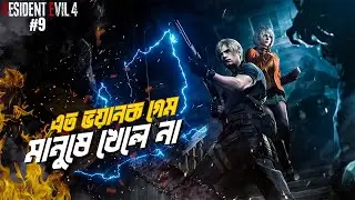 Resident Evil 2023 Bangla Gameplay walkthrough | survival game