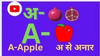 A se Anar | A for Apple | Hindi Alphabets for Kids | ABCD सीखें मज़ेदार तरीके से | ChunMun TV