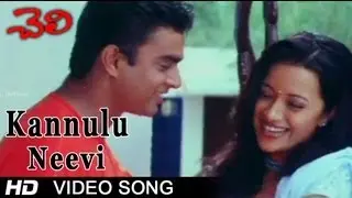 Cheli Movie | Kannulu Neevi Video Song | Madhavan, Abbas, Reema Sen