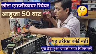 50 watt Ahuja amplifier repair l how to  amplifier repair l  mono amplifier l #dj 