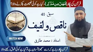 Lecture 41 | Naqis wa Lafeef Verbs ناقص - لفیف | Arabic Grammar in Urdu | Learn Arabic Easily