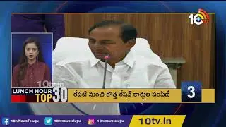 Eluru Municipal Election results | KCR worships at Mahankali Temple | Mamata Banerjee to meet Modi