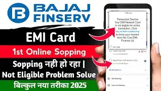 Bajaj finserv emi card 1st online shopping not eligible problem solve | bajaj card online shopping