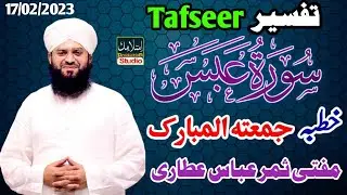 Mufti Samar Abbas New Bayan 2023||Tafseer Surat Abasa||Khutba Jumma Tul Mubarak