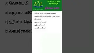 Current Affairs 2025 529,    #tnpsc,#education, #tnpscstudy,#gk,#gkquiz,#improve2u