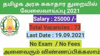 Tn government jobs 2021 in tamil | Central Government jobs | @BulletTech
