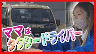 【女性ドライバーを採用】人手不足に悩むタクシー業界　問題解決のヒントは…