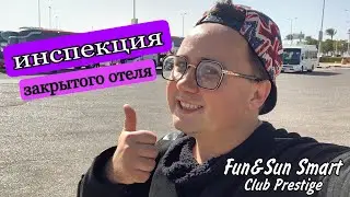 FUN&SUN SMART CLUB PRESTIGE  | Номера. Пляж. Канализация | Сиде, Турция 2021