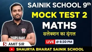 Sainik School Class 9 | Mock Test 2 – Maths | Selection Ka Dangal |  Amit singh